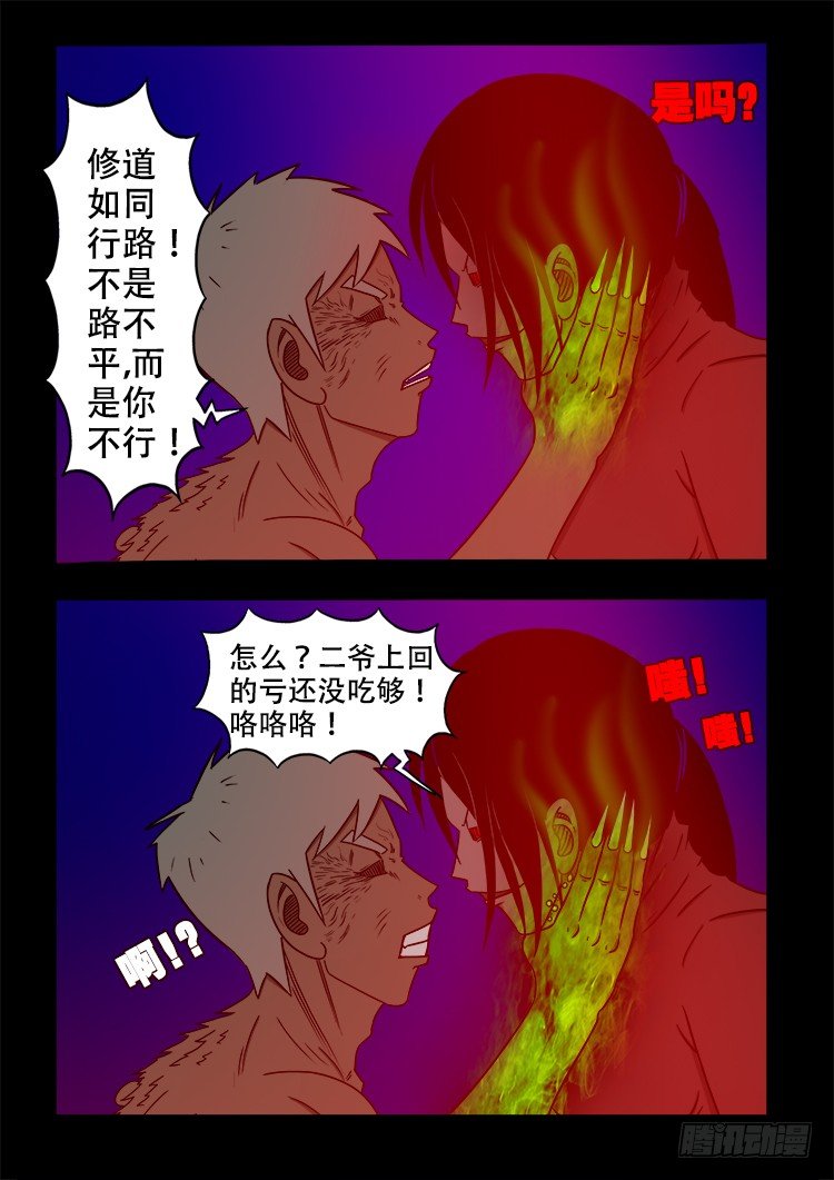 《我为苍生》漫画最新章节阴老爷 24免费下拉式在线观看章节第【10】张图片