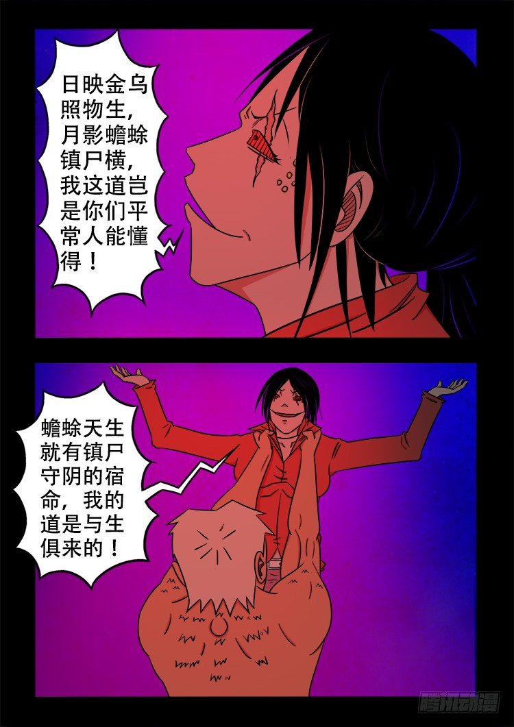 《我为苍生》漫画最新章节阴老爷 24免费下拉式在线观看章节第【2】张图片