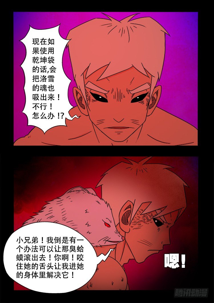 《我为苍生》漫画最新章节阴老爷 24免费下拉式在线观看章节第【9】张图片