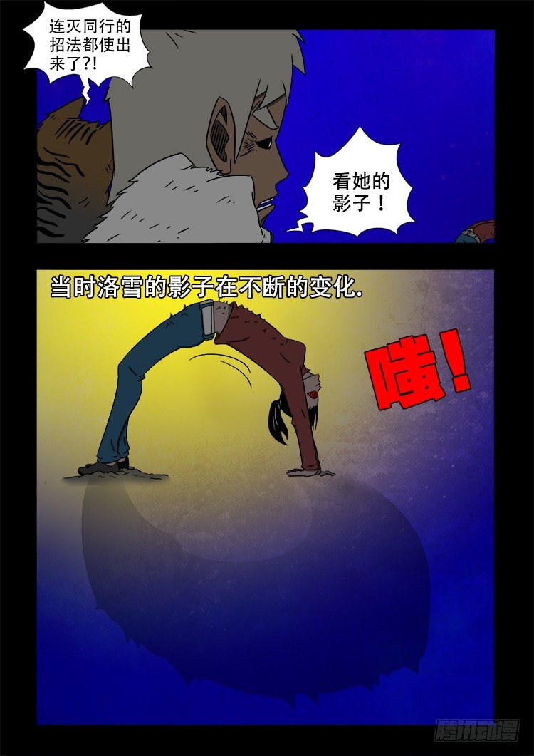 《我为苍生》漫画最新章节阴老爷 25免费下拉式在线观看章节第【8】张图片