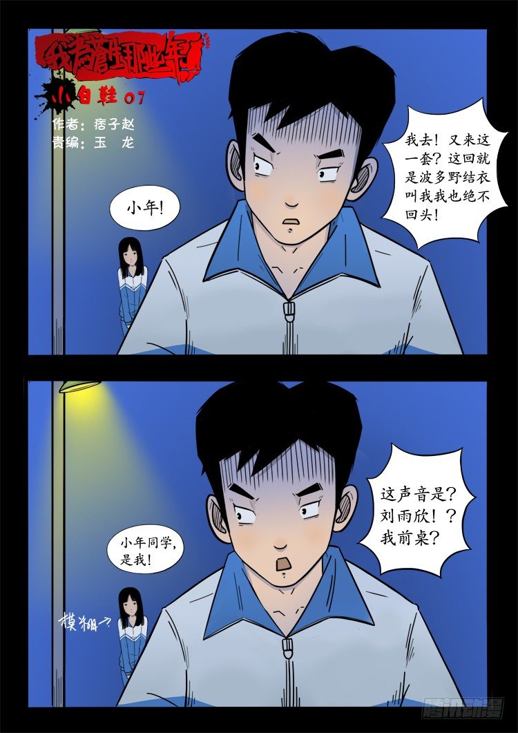 《我为苍生》漫画最新章节小白鞋 07免费下拉式在线观看章节第【1】张图片