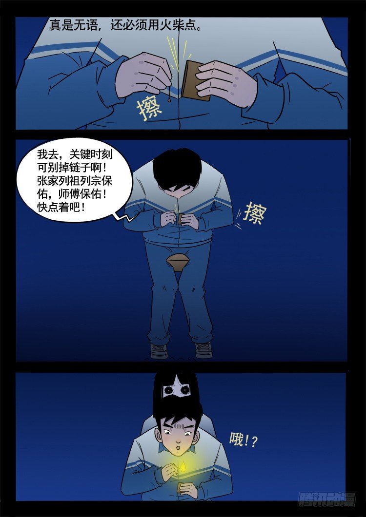 《我为苍生》漫画最新章节小白鞋 07免费下拉式在线观看章节第【11】张图片