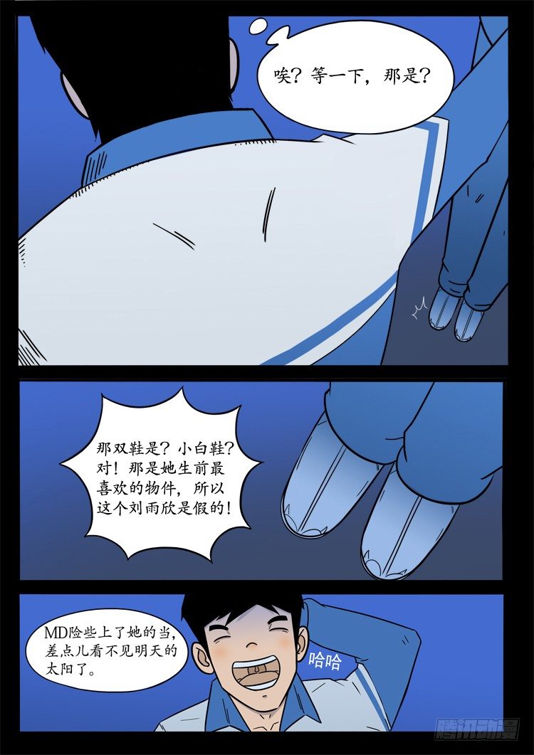 《我为苍生》漫画最新章节小白鞋 07免费下拉式在线观看章节第【6】张图片