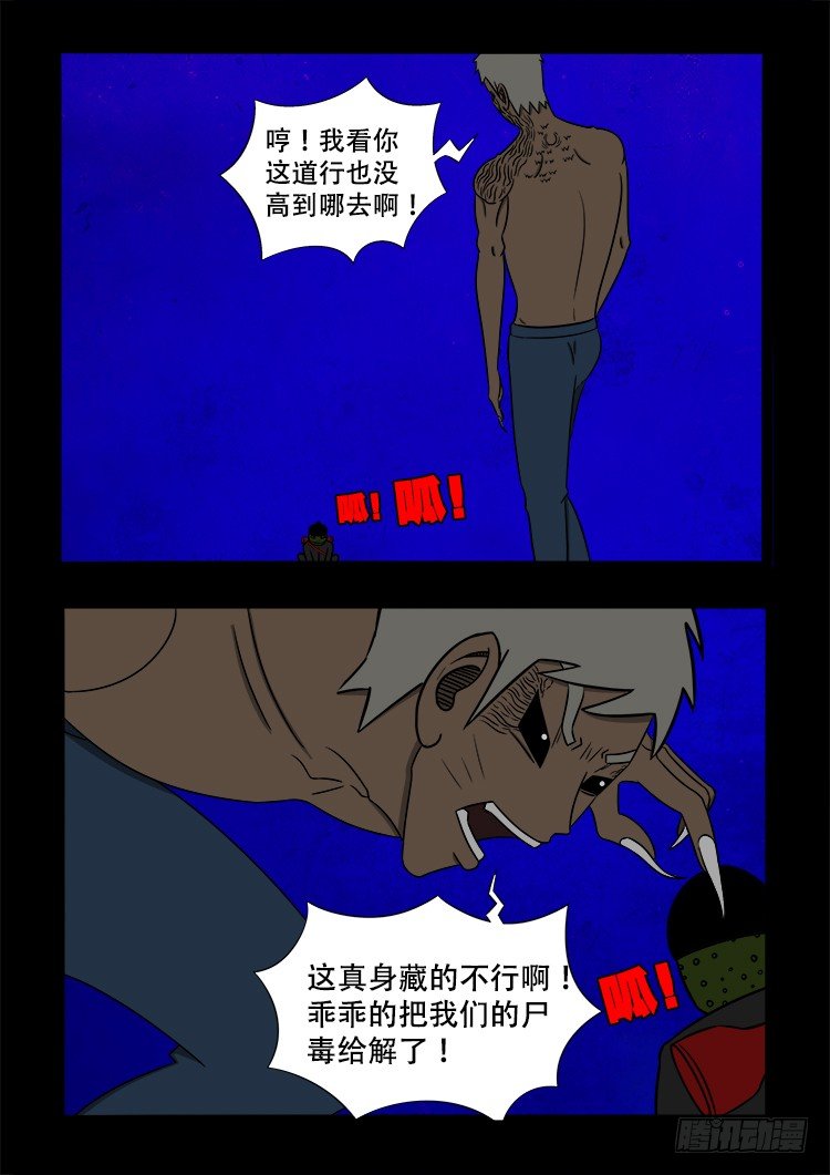 《我为苍生》漫画最新章节阴老爷 26免费下拉式在线观看章节第【11】张图片