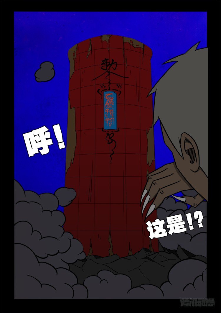 《我为苍生》漫画最新章节阴老爷 26免费下拉式在线观看章节第【13】张图片