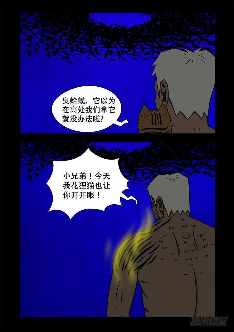 《我为苍生》漫画最新章节阴老爷 26免费下拉式在线观看章节第【6】张图片