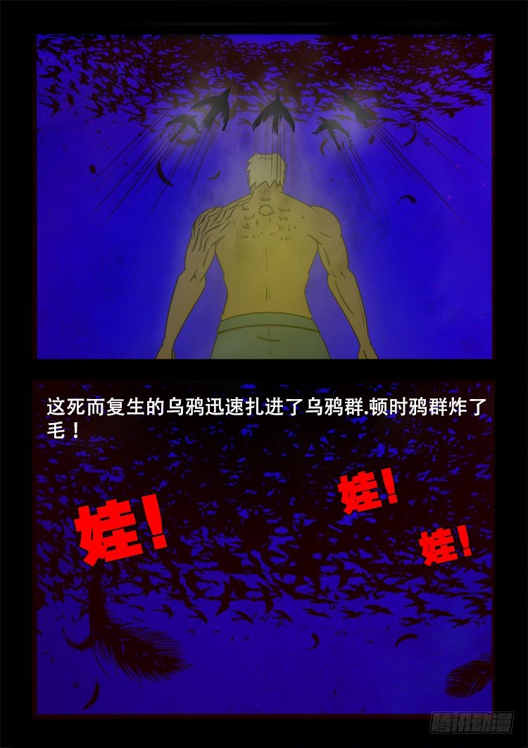 《我为苍生》漫画最新章节阴老爷 26免费下拉式在线观看章节第【9】张图片