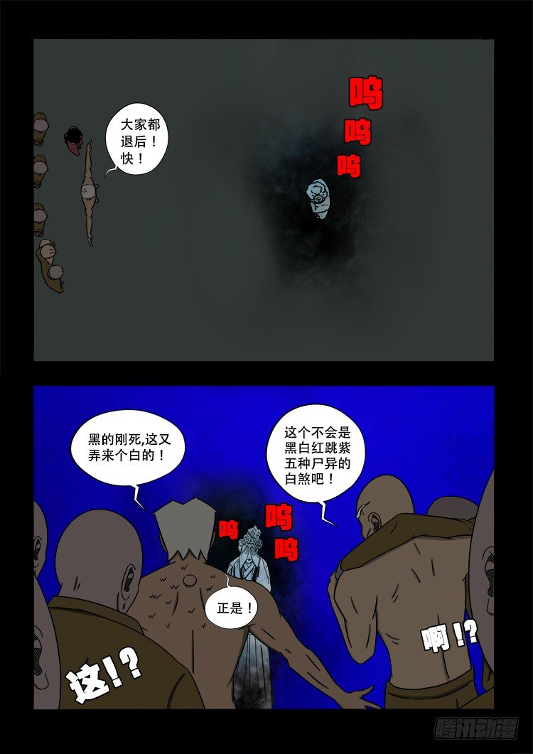 《我为苍生》漫画最新章节黑白红跳紫 01免费下拉式在线观看章节第【8】张图片