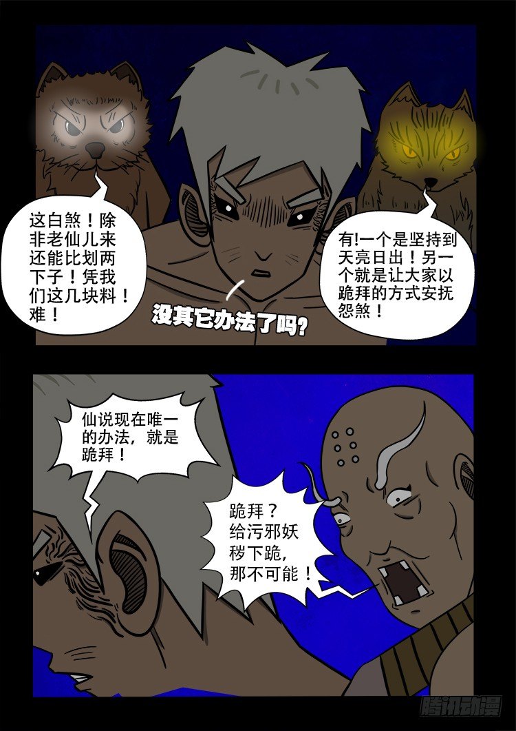 《我为苍生》漫画最新章节黑白红跳紫 01免费下拉式在线观看章节第【9】张图片