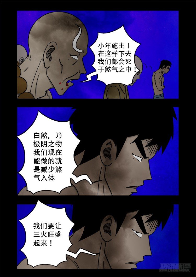 《我为苍生》漫画最新章节黑白红跳紫 02免费下拉式在线观看章节第【8】张图片