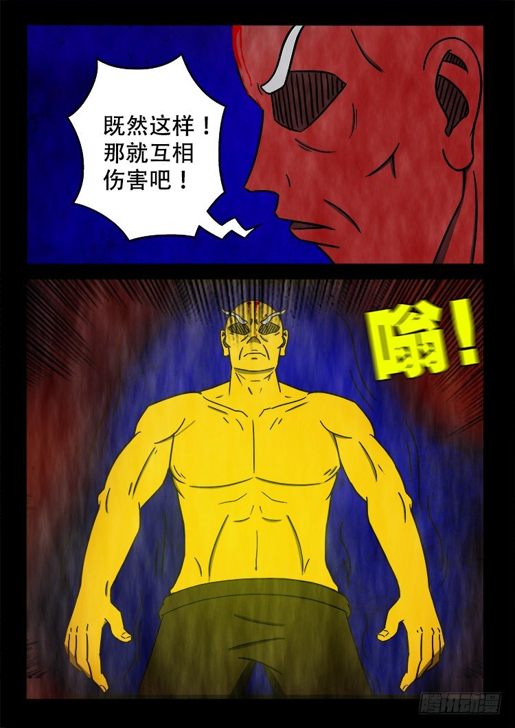 《我为苍生》漫画最新章节黑白红跳紫 03免费下拉式在线观看章节第【14】张图片