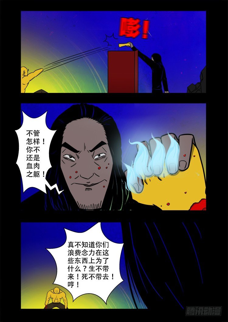 《我为苍生》漫画最新章节黑白红跳紫 05免费下拉式在线观看章节第【11】张图片