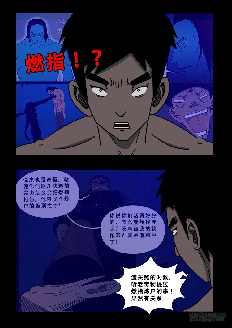 《我为苍生》漫画最新章节黑白红跳紫 05免费下拉式在线观看章节第【6】张图片