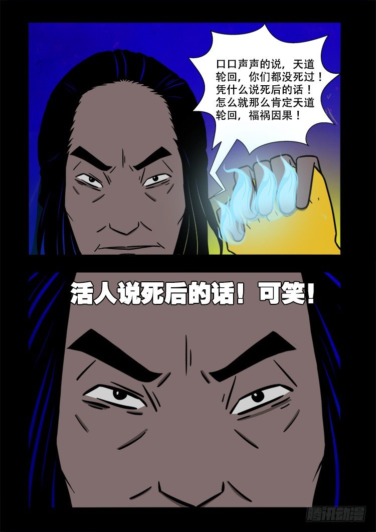 《我为苍生》漫画最新章节黑白红跳紫 05免费下拉式在线观看章节第【9】张图片