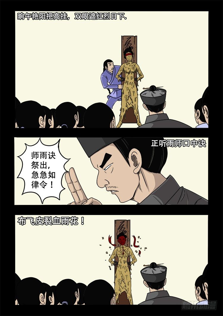 《我为苍生》漫画最新章节黑白红跳紫 06免费下拉式在线观看章节第【14】张图片