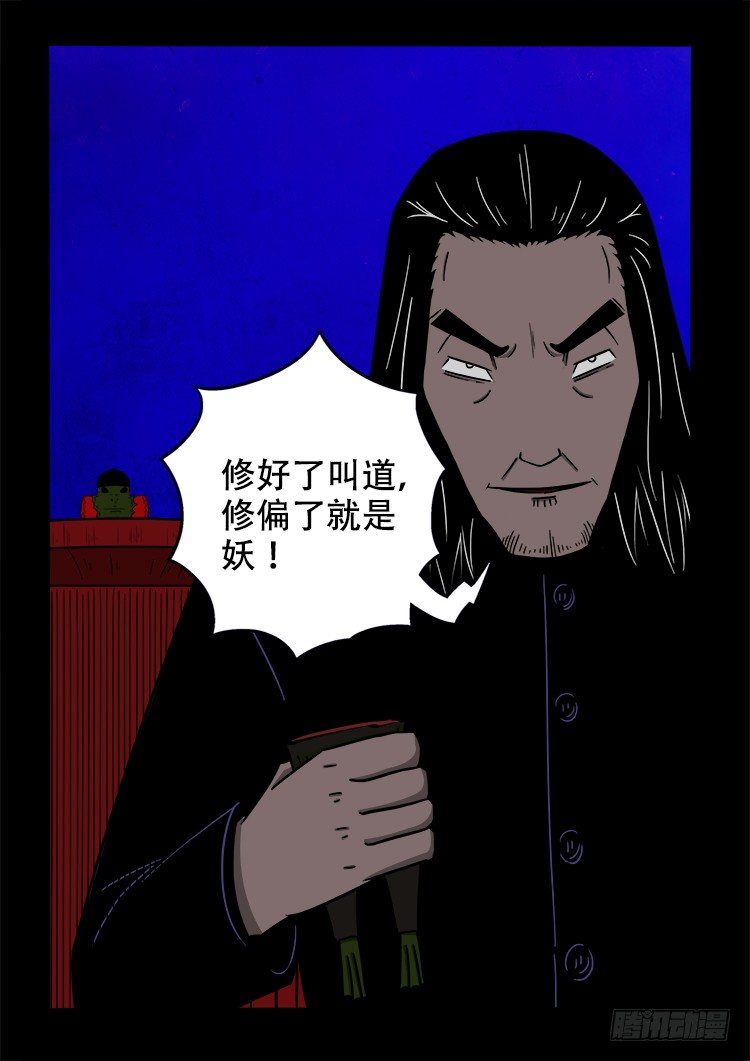 《我为苍生》漫画最新章节黑白红跳紫 06免费下拉式在线观看章节第【2】张图片