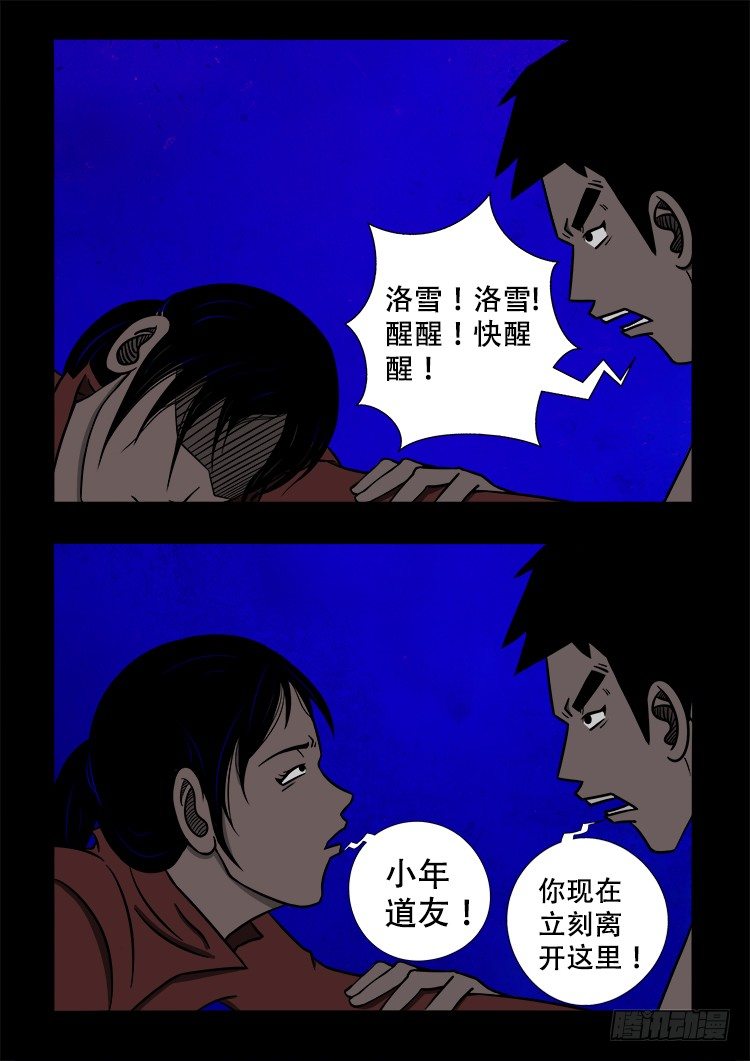 《我为苍生》漫画最新章节黑白红跳紫 07免费下拉式在线观看章节第【10】张图片