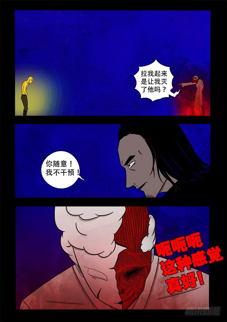 《我为苍生》漫画最新章节黑白红跳紫 07免费下拉式在线观看章节第【14】张图片