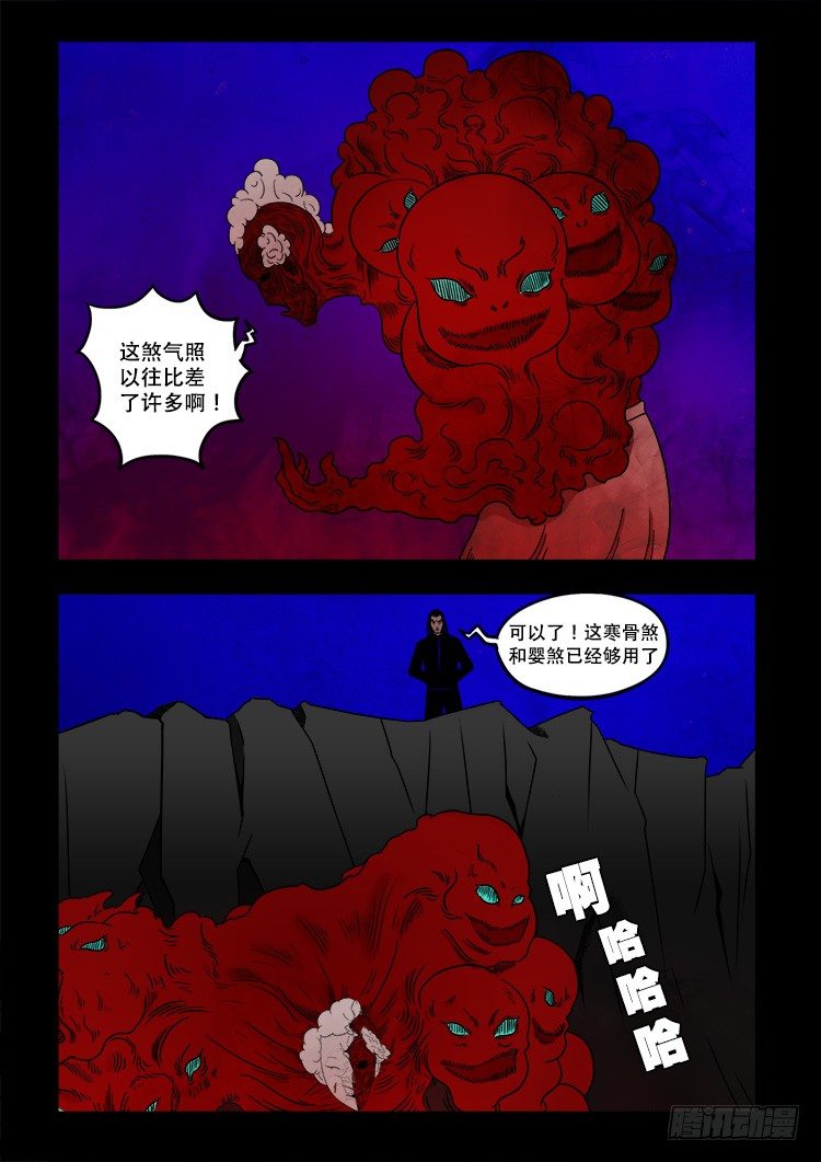 《我为苍生》漫画最新章节黑白红跳紫 08免费下拉式在线观看章节第【6】张图片