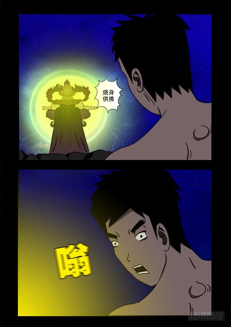 《我为苍生》漫画最新章节黑白红跳紫 09免费下拉式在线观看章节第【2】张图片