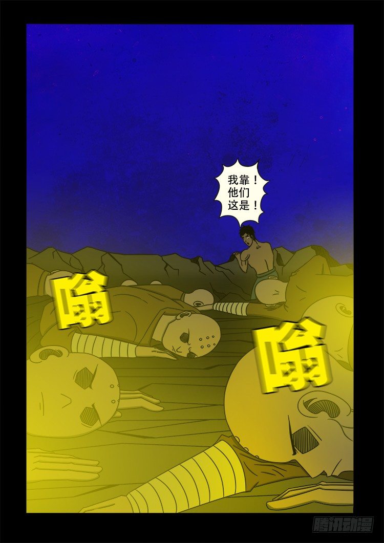 《我为苍生》漫画最新章节黑白红跳紫 09免费下拉式在线观看章节第【3】张图片