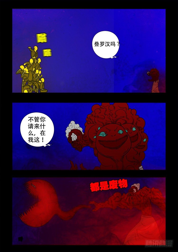 《我为苍生》漫画最新章节黑白红跳紫 09免费下拉式在线观看章节第【6】张图片