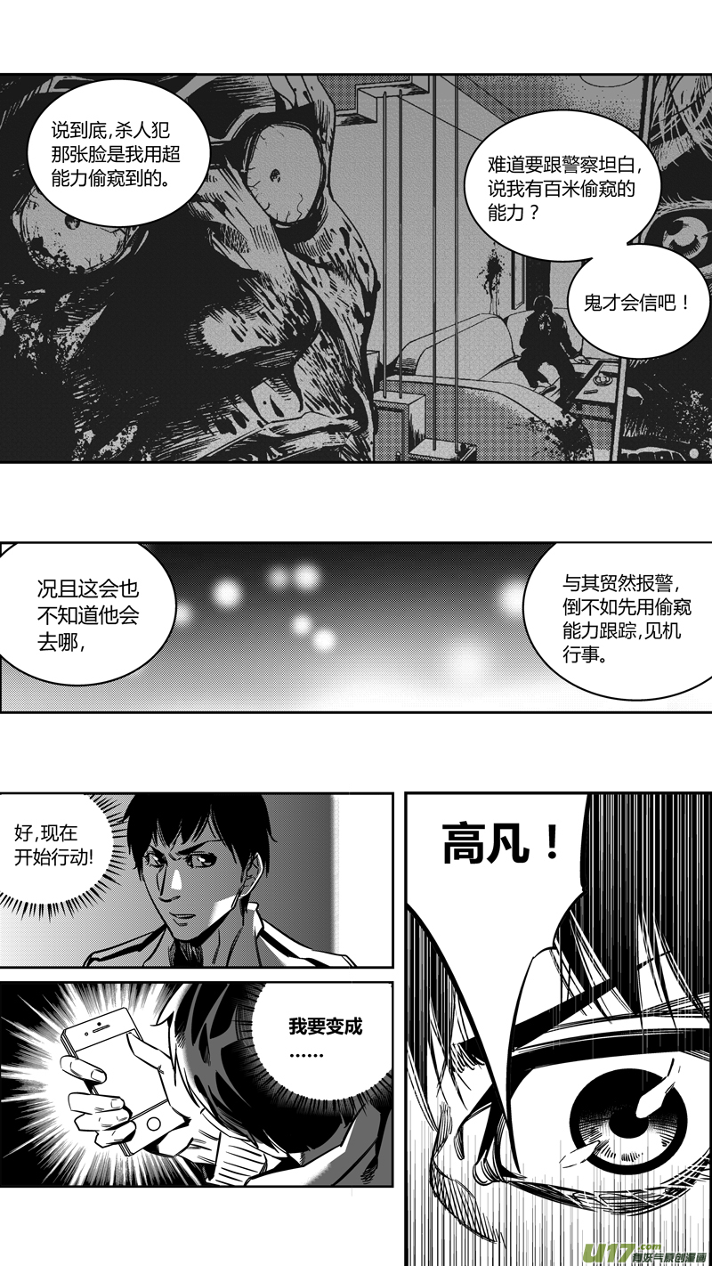 《我有特别的颜艺技巧》漫画最新章节重置 3.转角遇到爱免费下拉式在线观看章节第【16】张图片