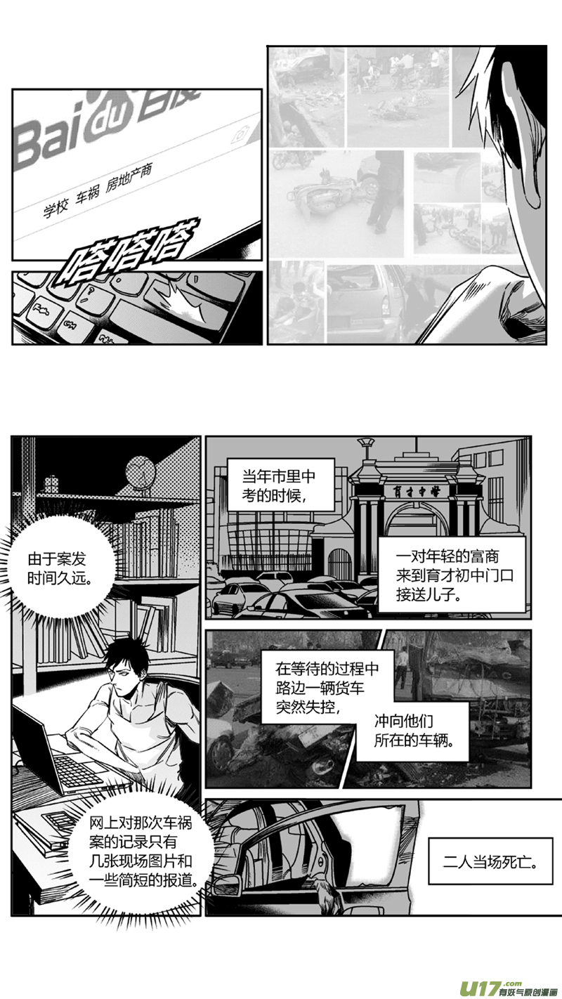 【我有特别的颜艺技巧】漫画-（99.车祸）章节漫画下拉式图片-5.jpg