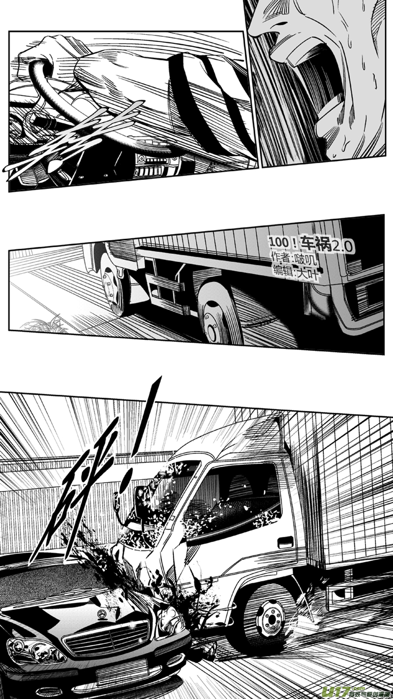 【我有特别的颜艺技巧】漫画-（100.车祸2.0）章节漫画下拉式图片-1.jpg