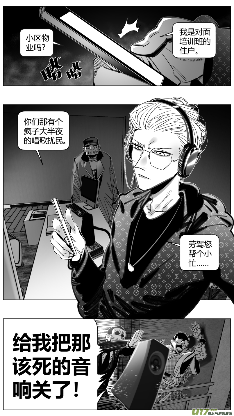 《我有特别的颜艺技巧》漫画最新章节297.音乐2.0免费下拉式在线观看章节第【17】张图片