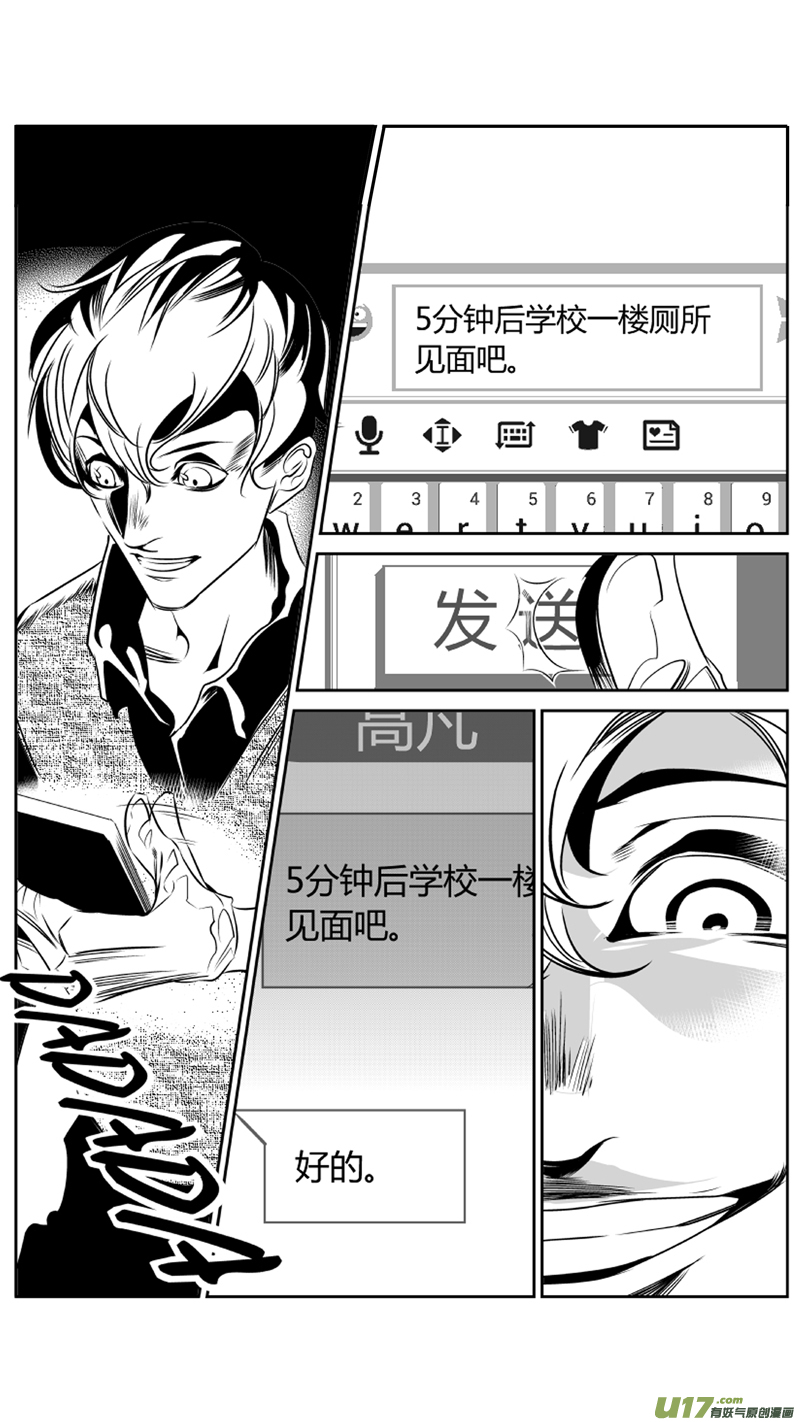 《我有特别的颜艺技巧》漫画最新章节47.失控2.0免费下拉式在线观看章节第【10】张图片