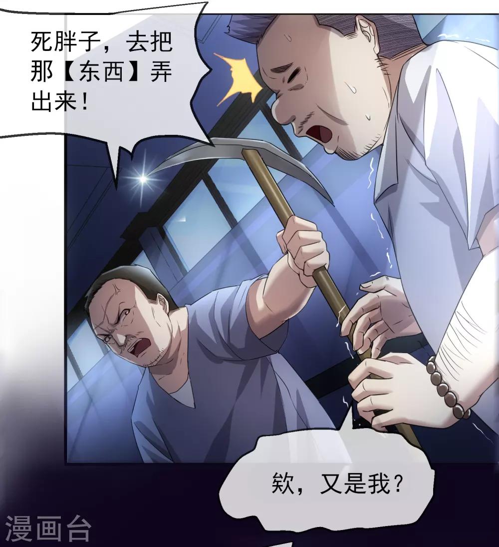 《我有一座冒险屋》漫画最新章节第8话 三楼的秘密免费下拉式在线观看章节第【41】张图片