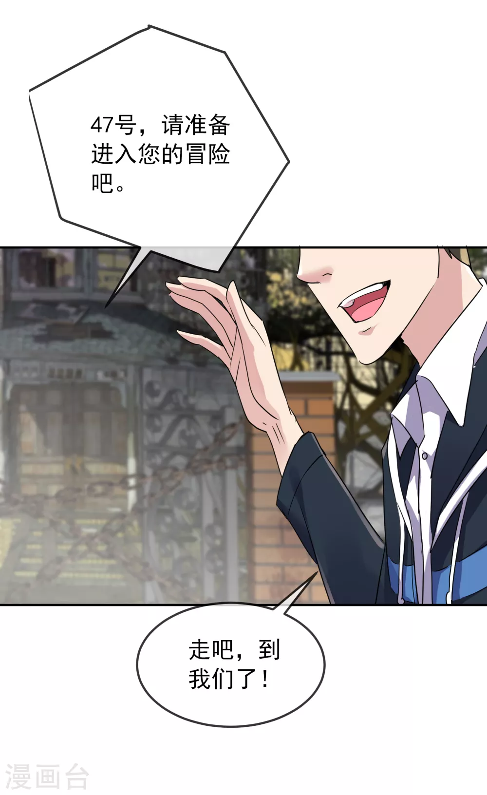 《我有一座冒险屋》漫画最新章节第90话 比我们还残暴的人？免费下拉式在线观看章节第【10】张图片