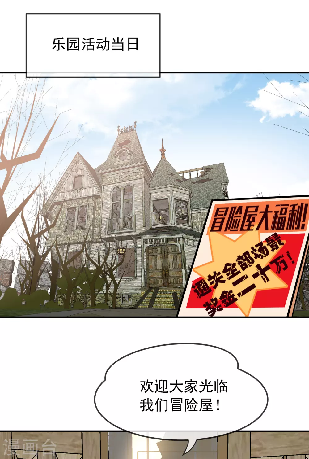 《我有一座冒险屋》漫画最新章节第90话 比我们还残暴的人？免费下拉式在线观看章节第【2】张图片