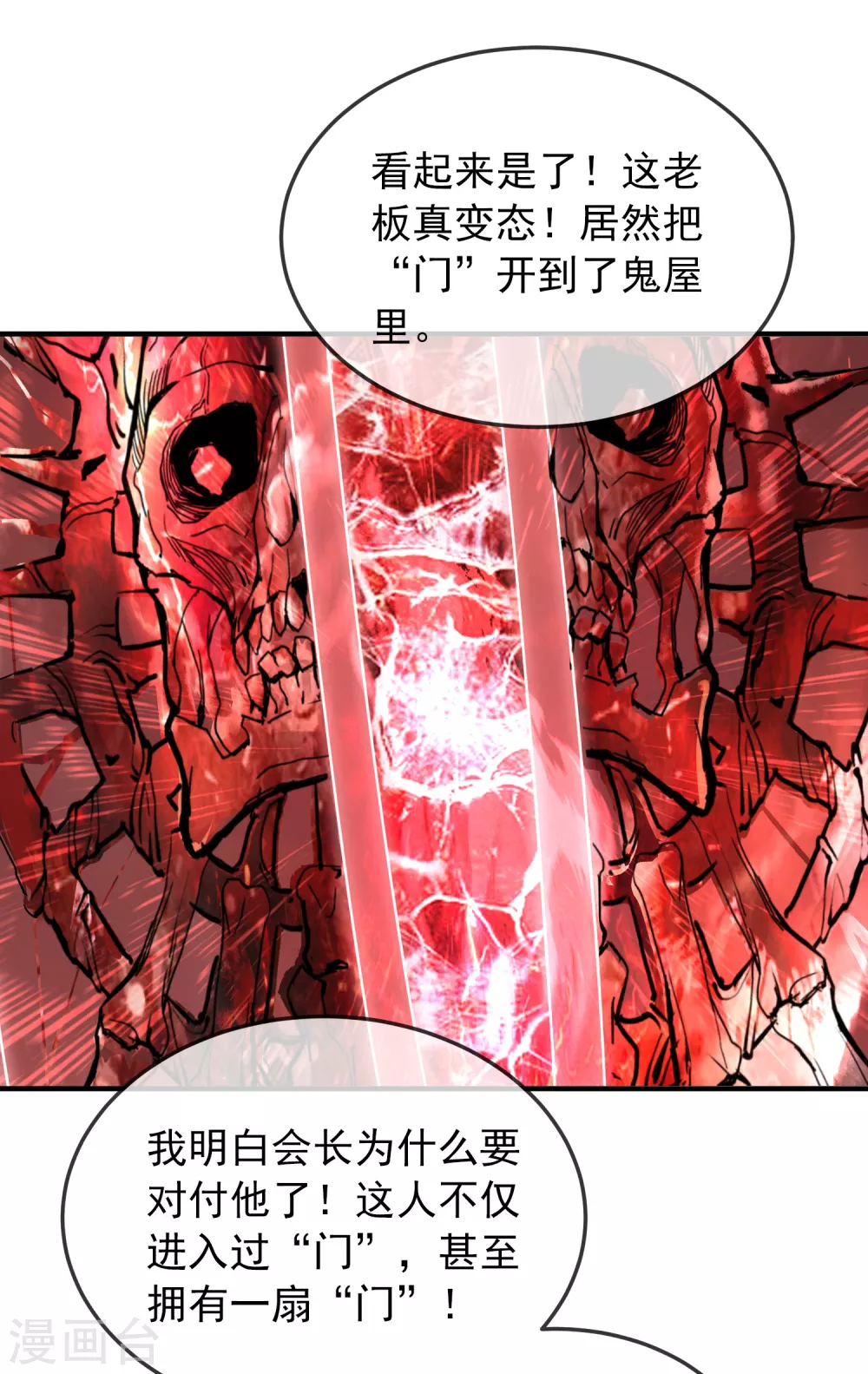 《我有一座冒险屋》漫画最新章节第90话 比我们还残暴的人？免费下拉式在线观看章节第【22】张图片