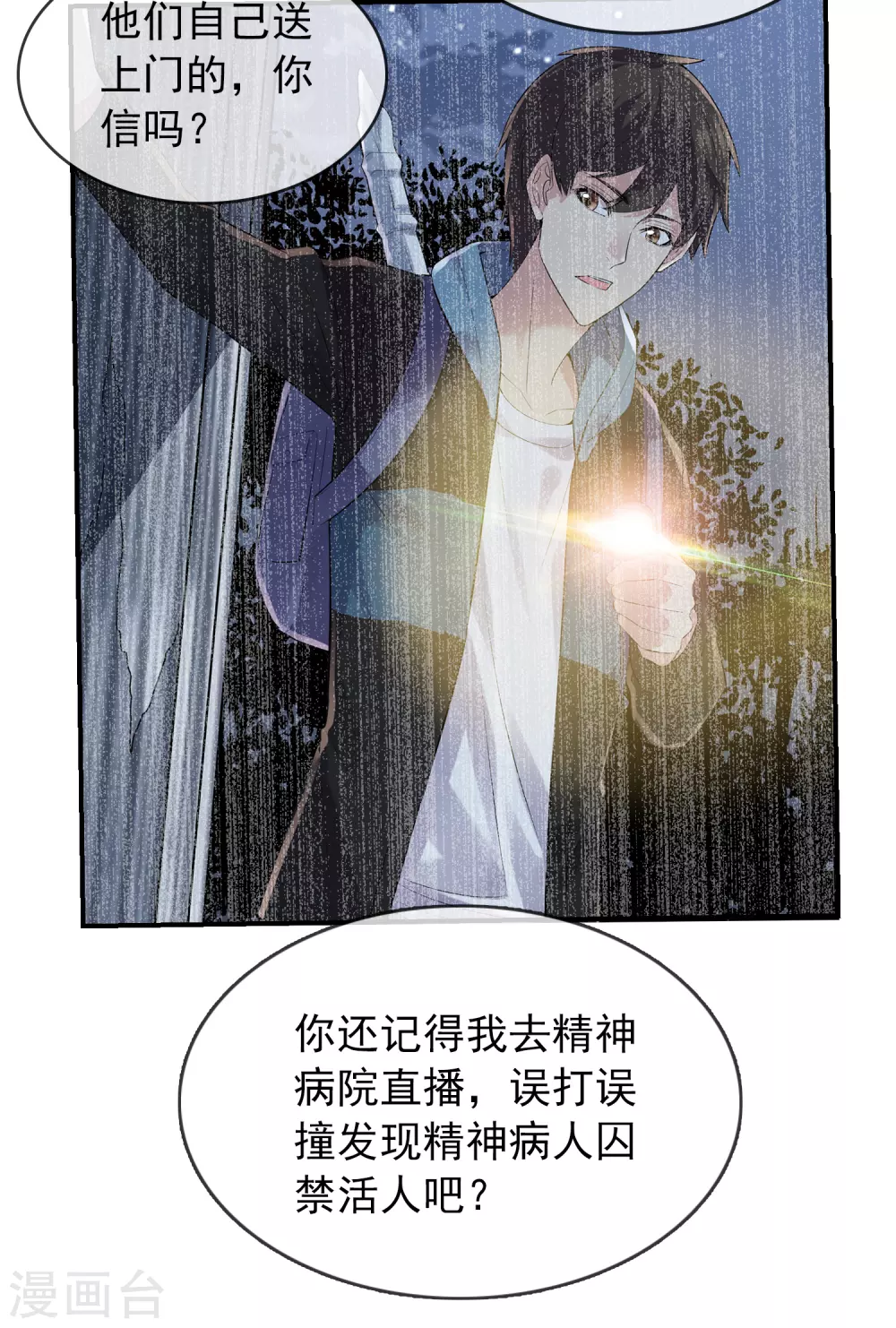 《我有一座冒险屋》漫画最新章节第94话 敢动我的人免费下拉式在线观看章节第【17】张图片