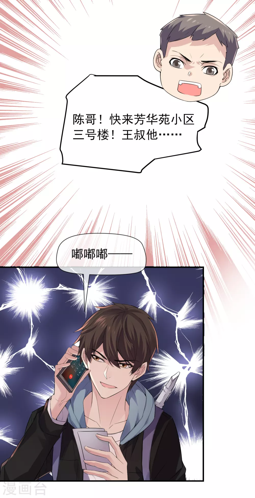 《我有一座冒险屋》漫画最新章节第94话 敢动我的人免费下拉式在线观看章节第【21】张图片