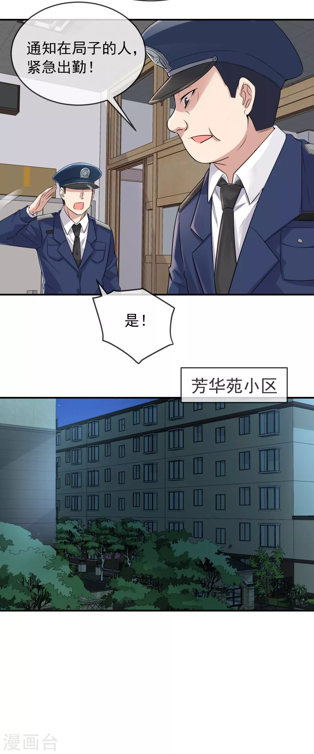 《我有一座冒险屋》漫画最新章节第94话 敢动我的人免费下拉式在线观看章节第【23】张图片