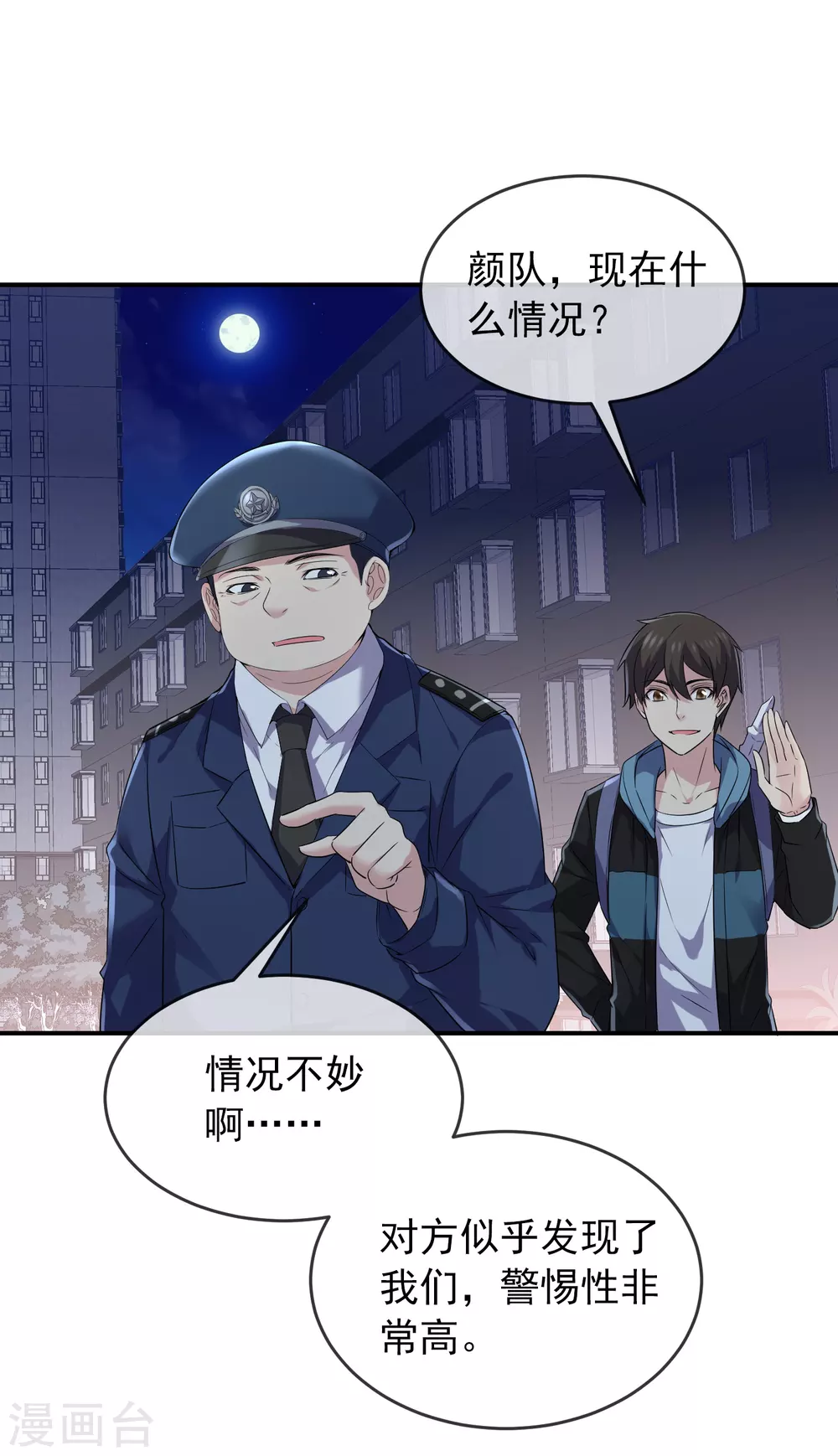 《我有一座冒险屋》漫画最新章节第94话 敢动我的人免费下拉式在线观看章节第【24】张图片