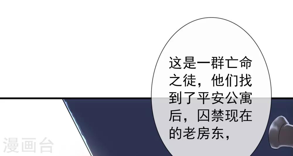 《我有一座冒险屋》漫画最新章节第9话 谁是凶手？免费下拉式在线观看章节第【11】张图片