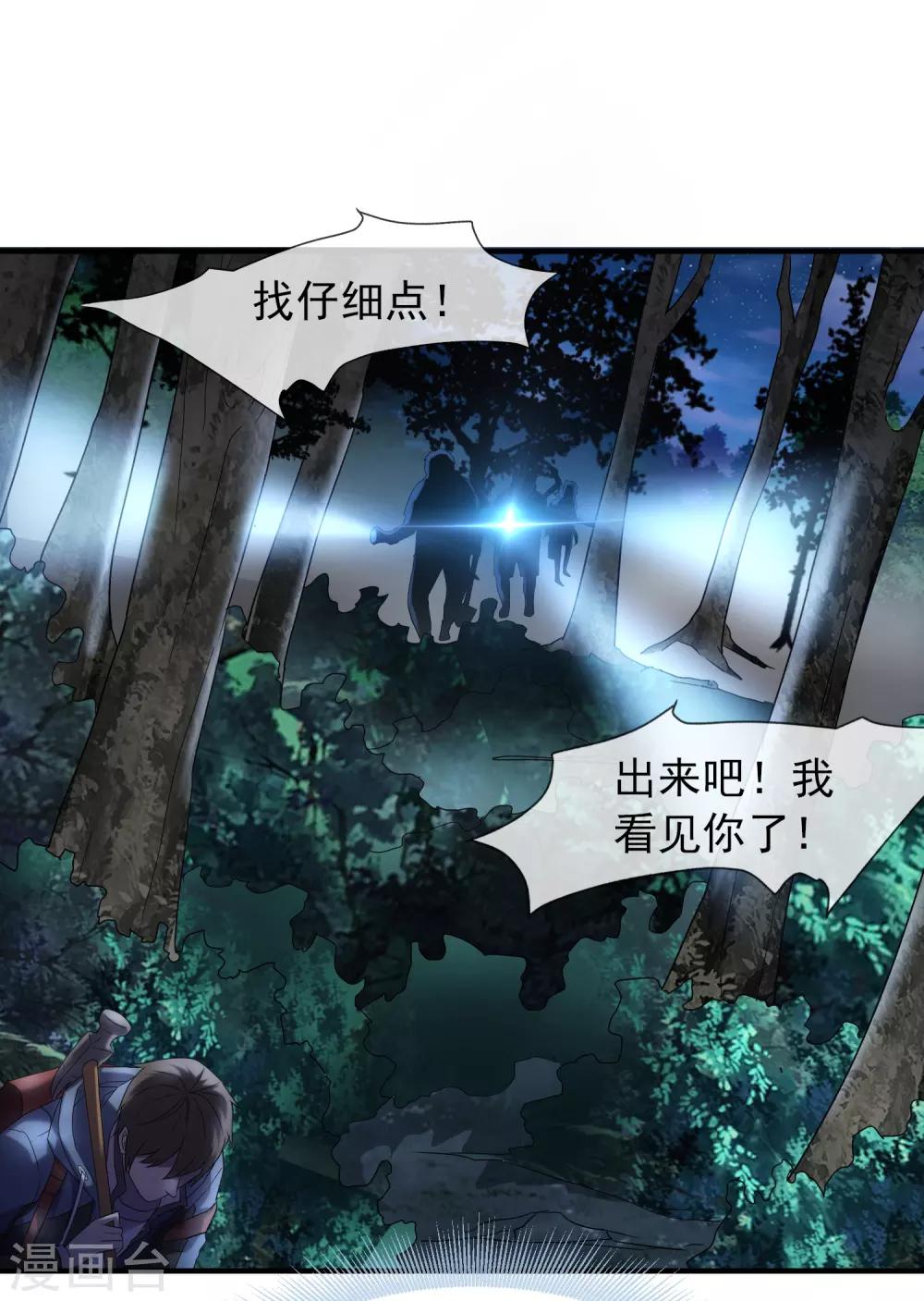 《我有一座冒险屋》漫画最新章节第9话 谁是凶手？免费下拉式在线观看章节第【32】张图片