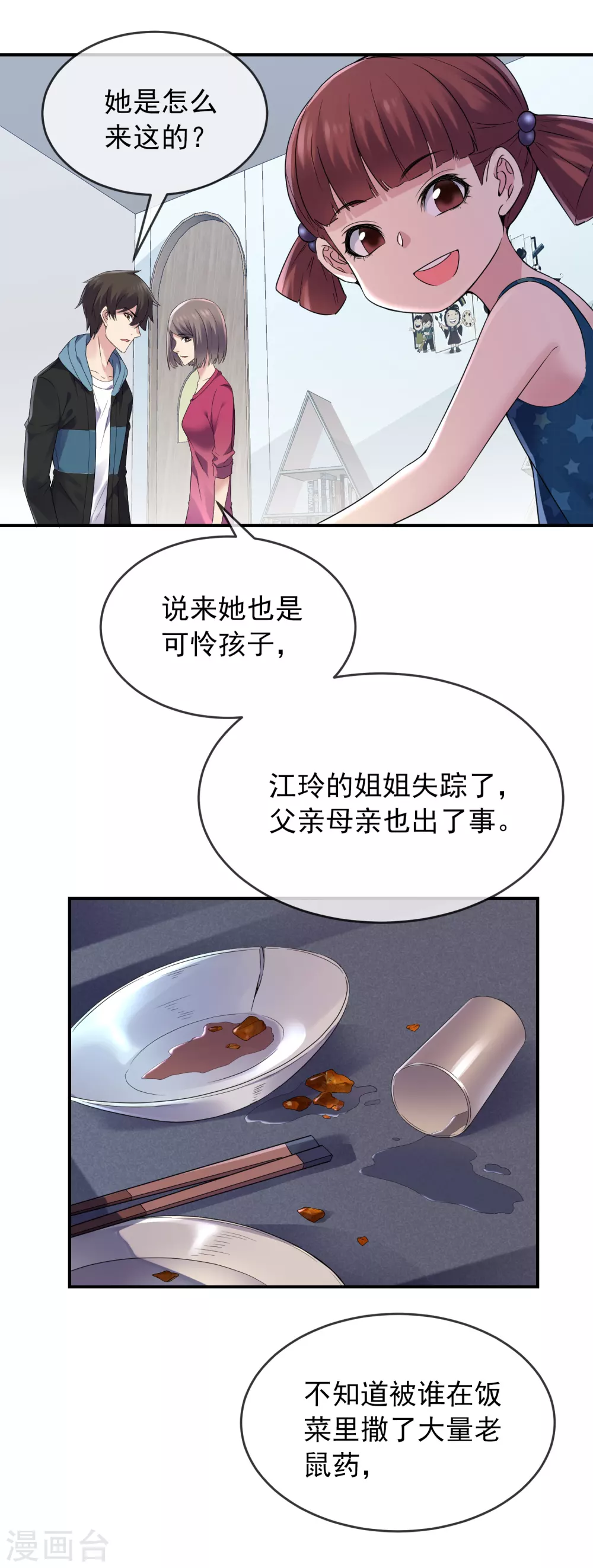 《我有一座冒险屋》漫画最新章节第100话 姐姐是蜘蛛免费下拉式在线观看章节第【20】张图片