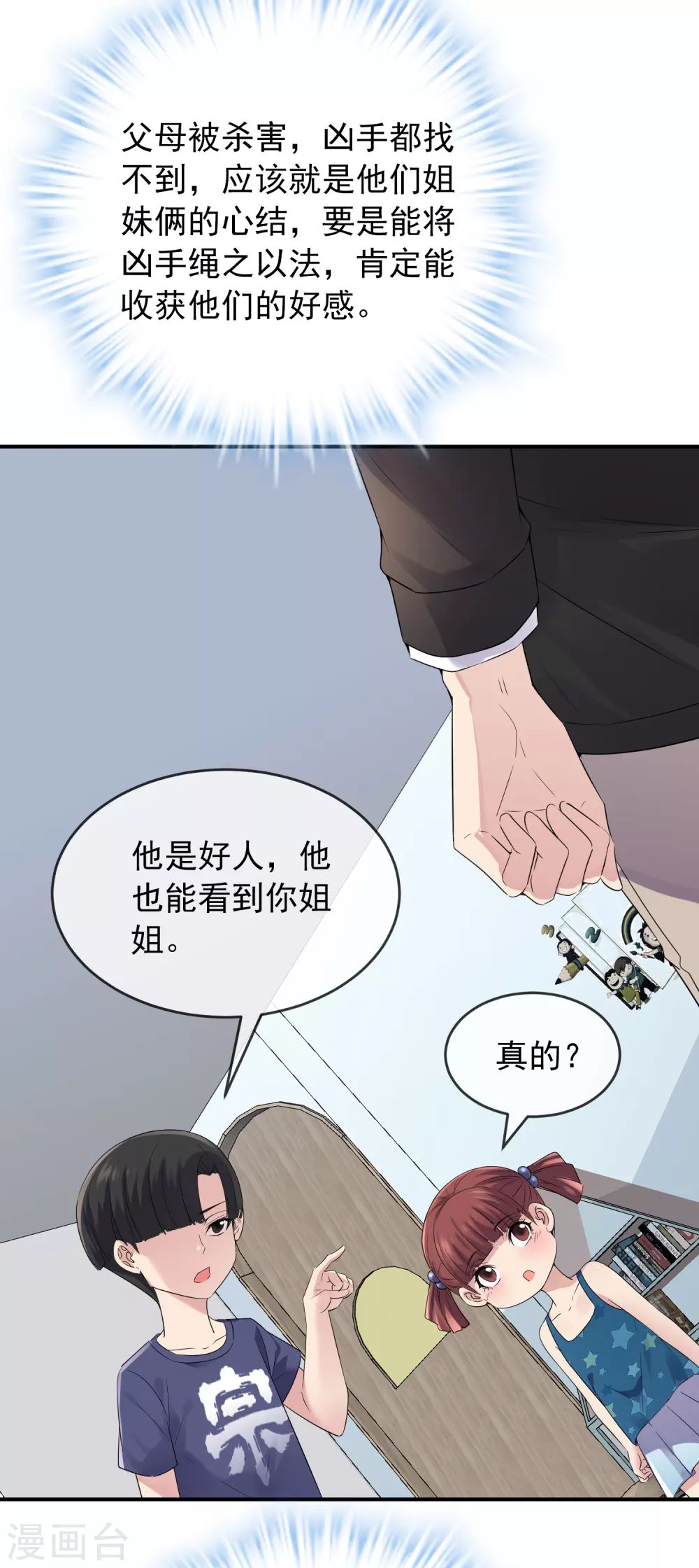 《我有一座冒险屋》漫画最新章节第100话 姐姐是蜘蛛免费下拉式在线观看章节第【26】张图片