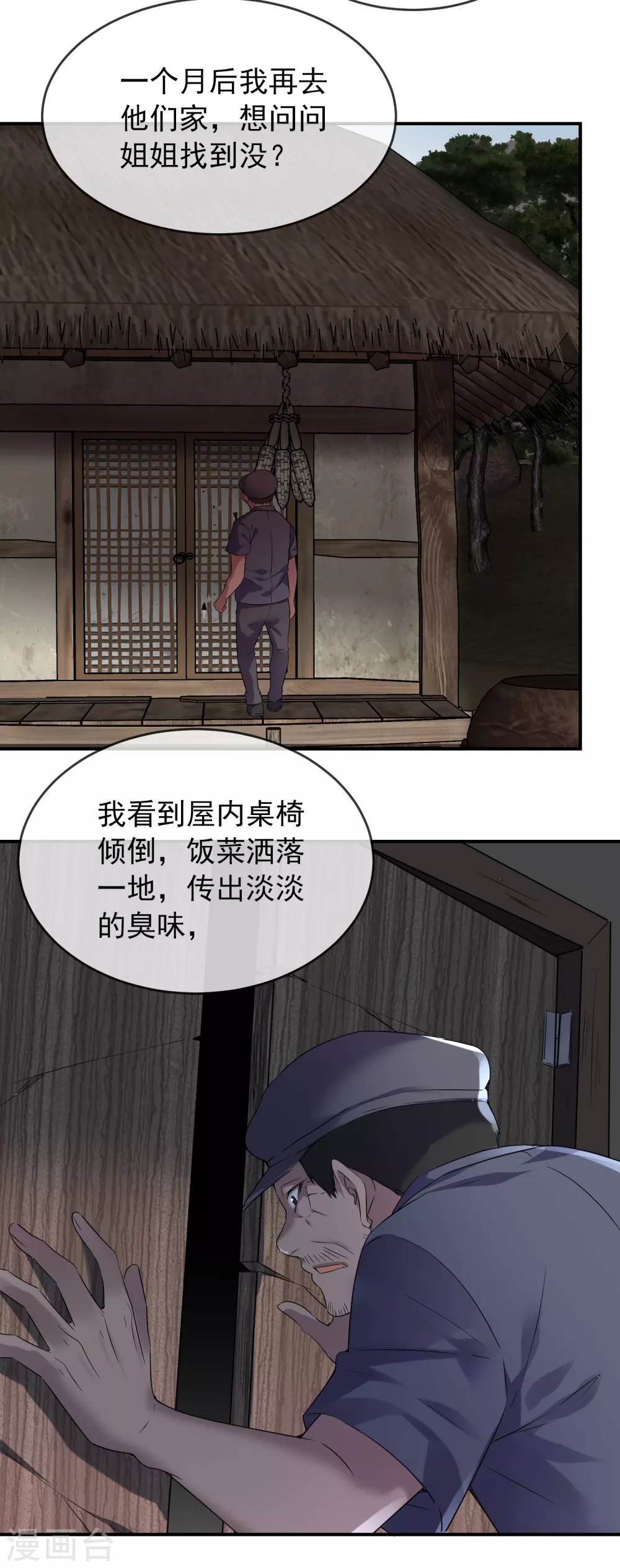 《我有一座冒险屋》漫画最新章节第102话 棺材村出来的人免费下拉式在线观看章节第【21】张图片