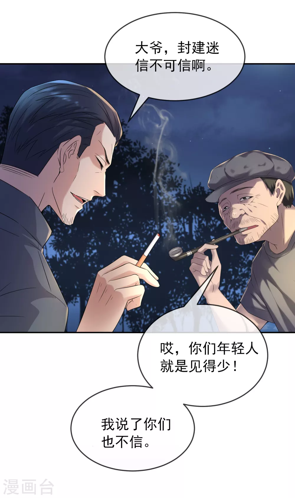 《我有一座冒险屋》漫画最新章节第103话 躲不掉的试炼任务免费下拉式在线观看章节第【28】张图片