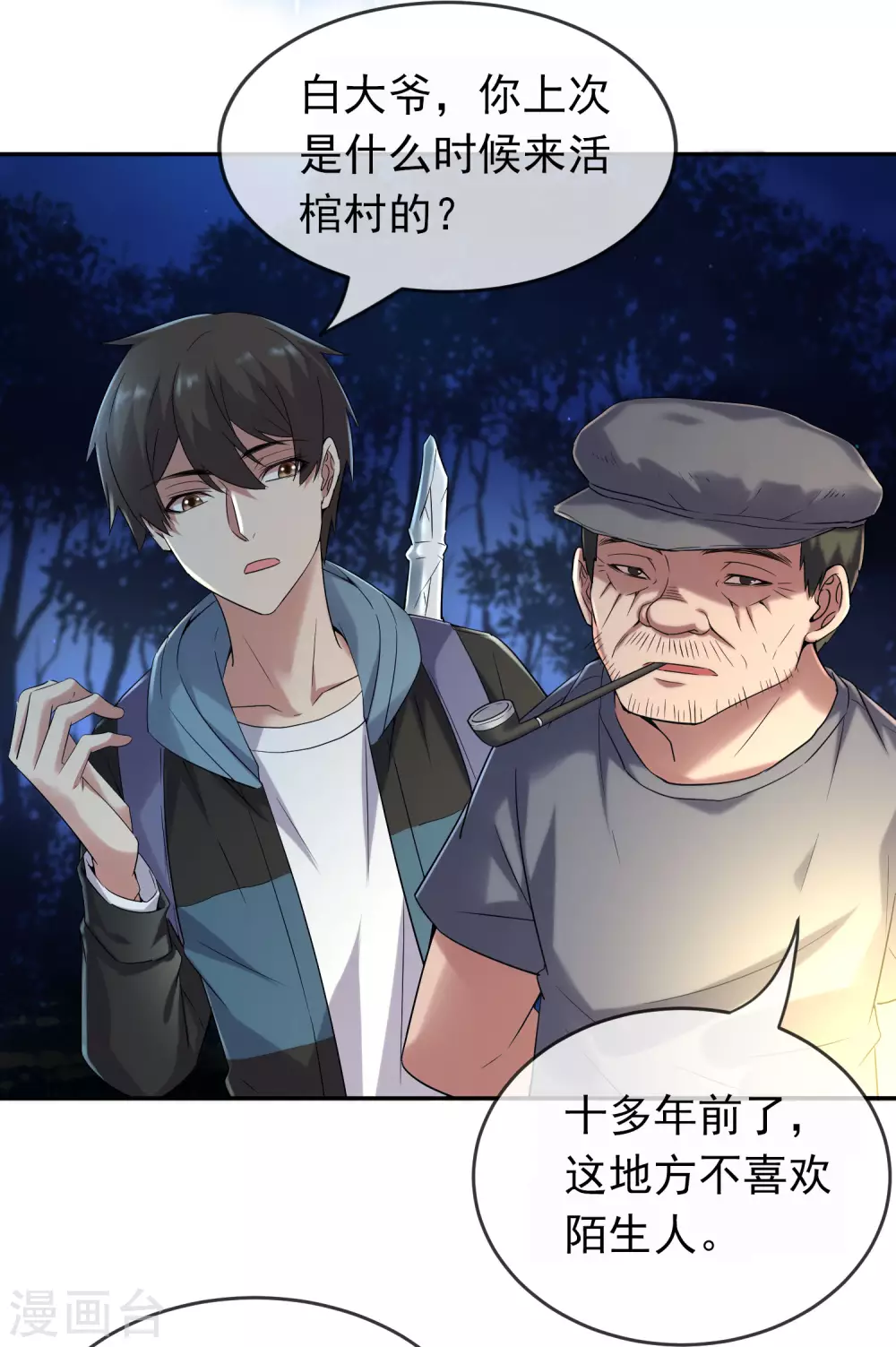 《我有一座冒险屋》漫画最新章节第104话 活棺村免费下拉式在线观看章节第【16】张图片