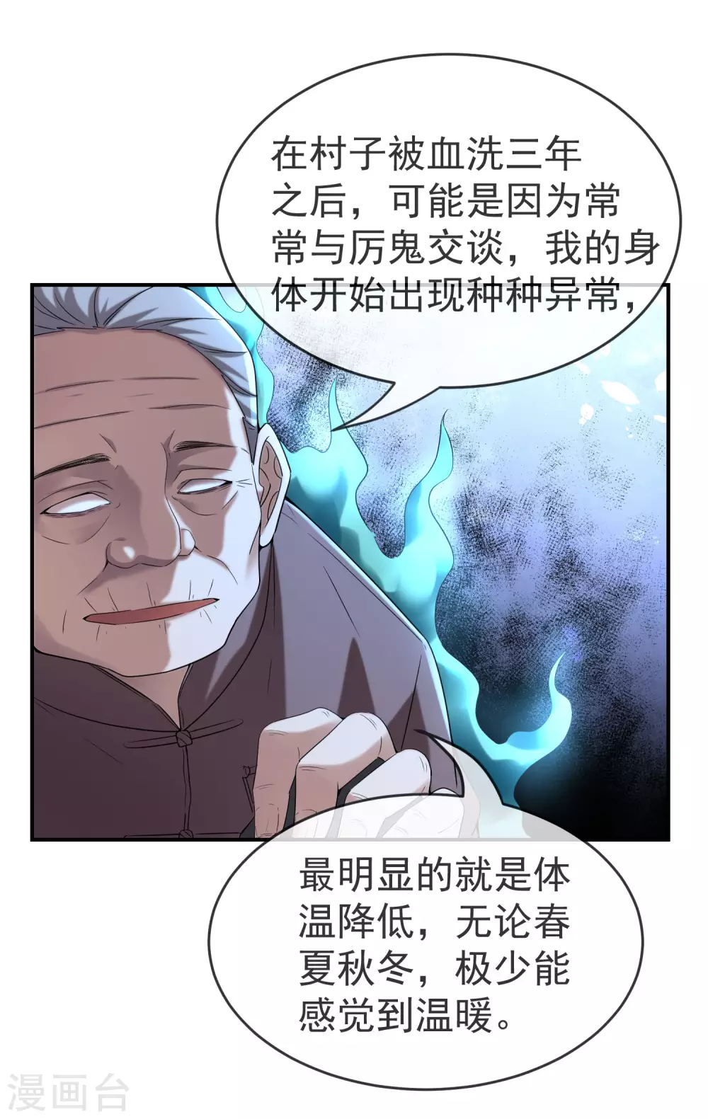 《我有一座冒险屋》漫画最新章节第108话 另一个厉鬼眷顾者免费下拉式在线观看章节第【28】张图片