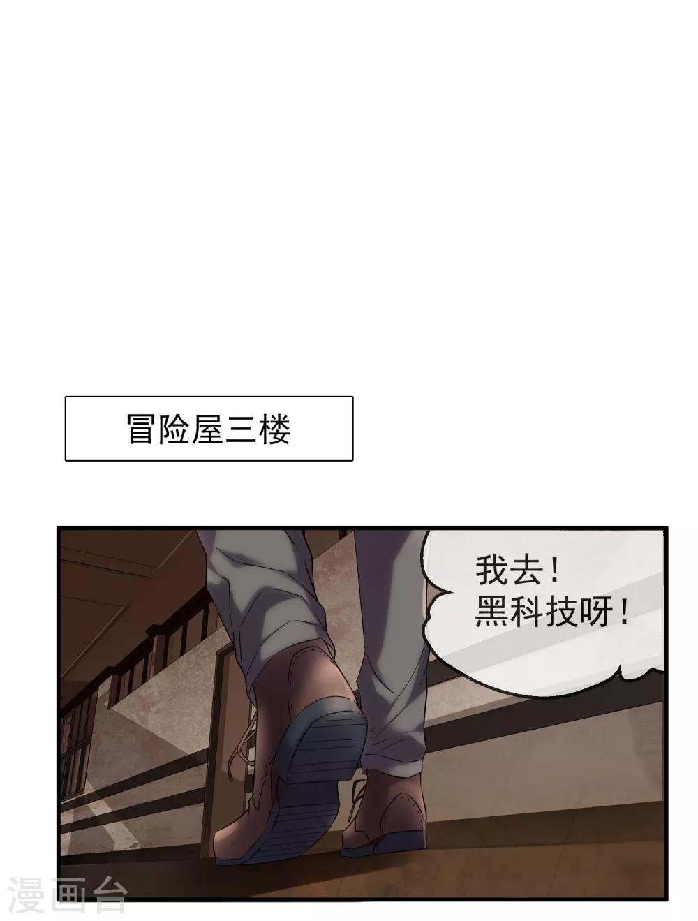 《我有一座冒险屋》漫画最新章节第11话 收获锤哥装备免费下拉式在线观看章节第【26】张图片