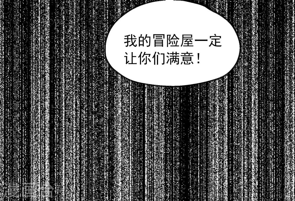 《我有一座冒险屋》漫画最新章节第11话 收获锤哥装备免费下拉式在线观看章节第【51】张图片