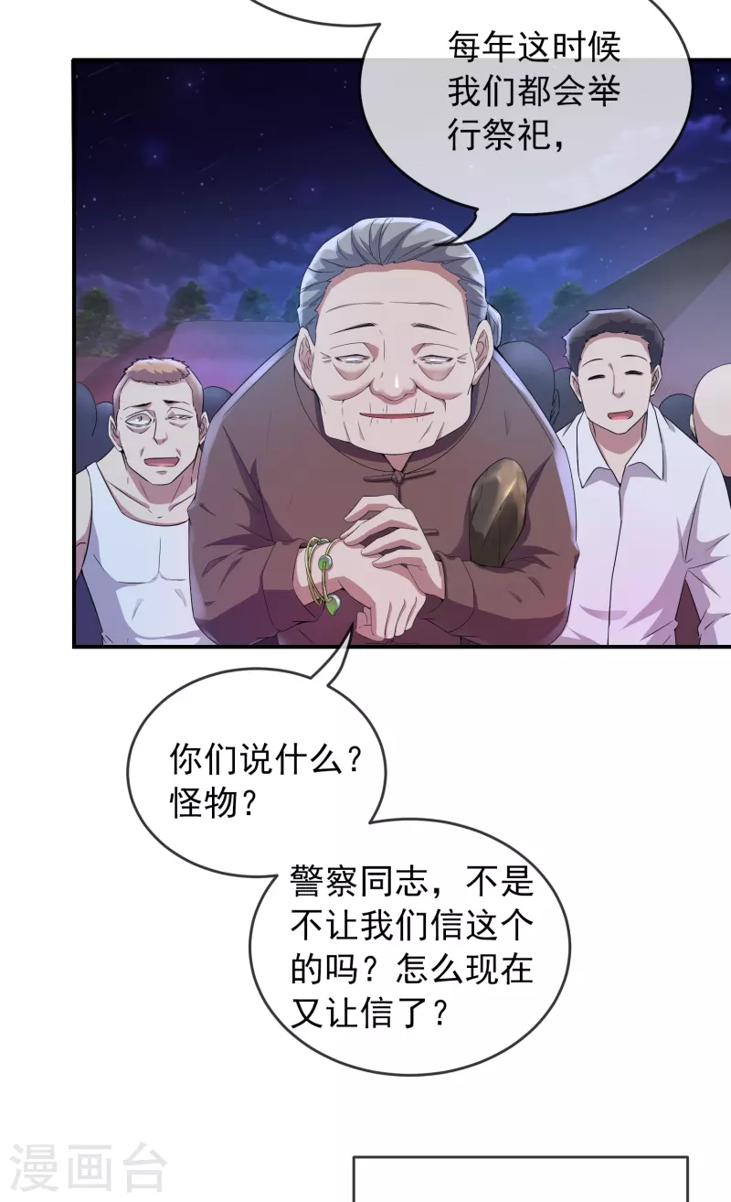 《我有一座冒险屋》漫画最新章节第119话 朋友的朋友也是朋友免费下拉式在线观看章节第【23】张图片